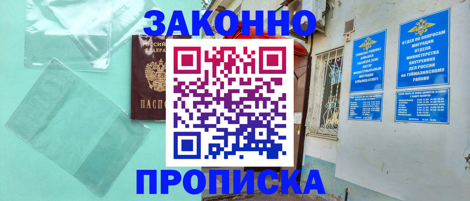 прописка регистрация в Шагонаре