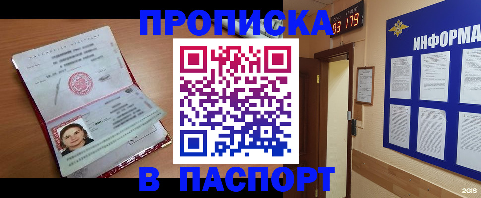 прописка 2025 в Шагонаре