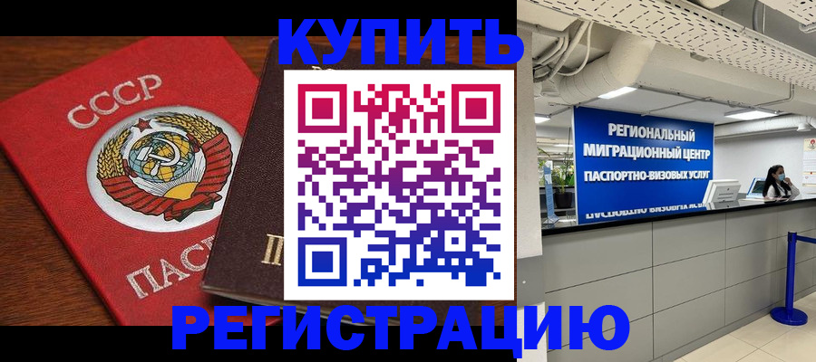 временная прописка в Шагонаре