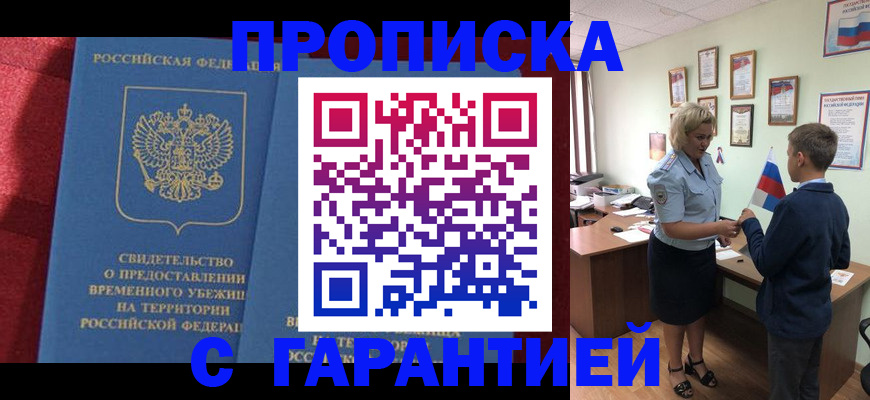 прописка для кредита в Шагонаре